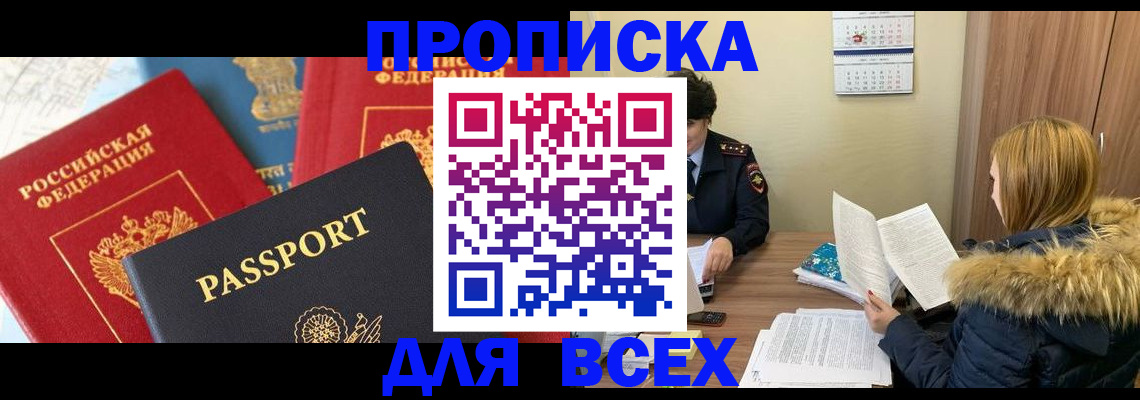 прописка ребенка в Чите