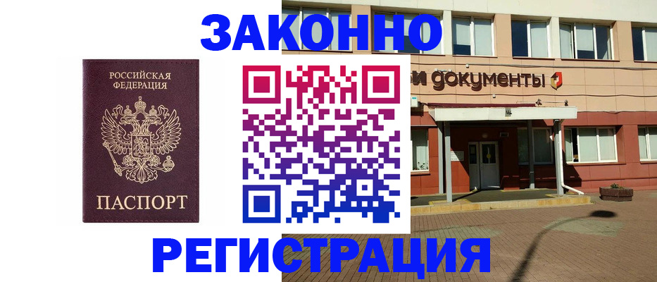 временная прописка в Чите