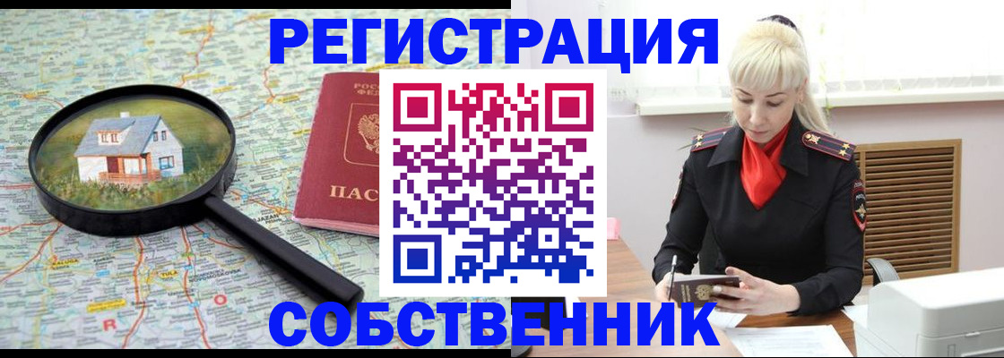 прописка регистрация в Чите